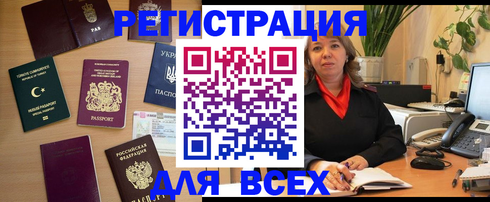 временная регистрация для всех в Шумерле